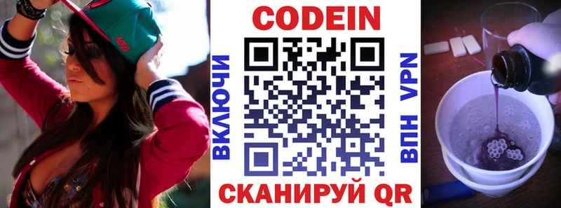 Кодеиновый сироп Lean Purple Drank дарнет шоп blacksprut ссылка Корсаков